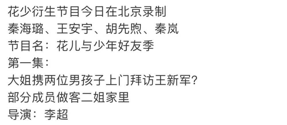 秦岚参加的综艺节目_秦岚参加活动_秦岚参加的综艺