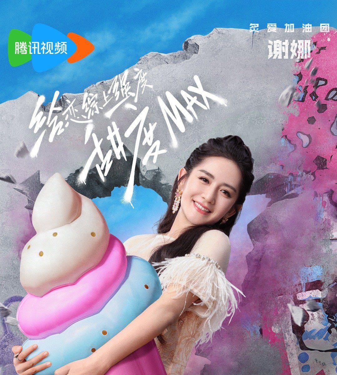 谢娜的综艺节目有哪些_谢娜综艺2021