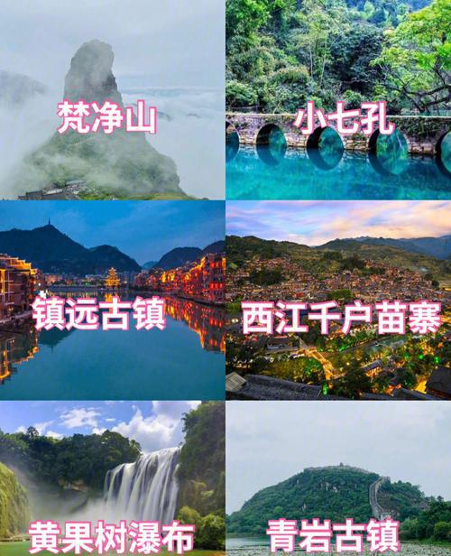 贵州五日游攻略_贵州旅游攻略一日游_贵州旅游一日游