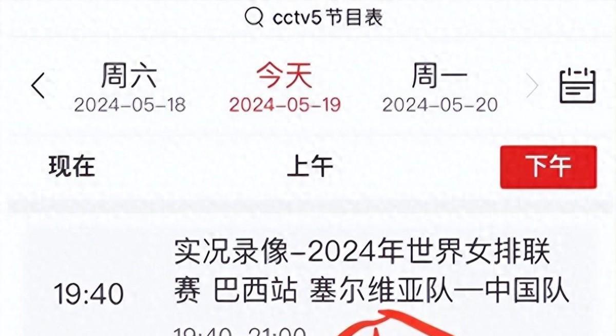 今晚七点CCTV5有中国女排的重播吗？