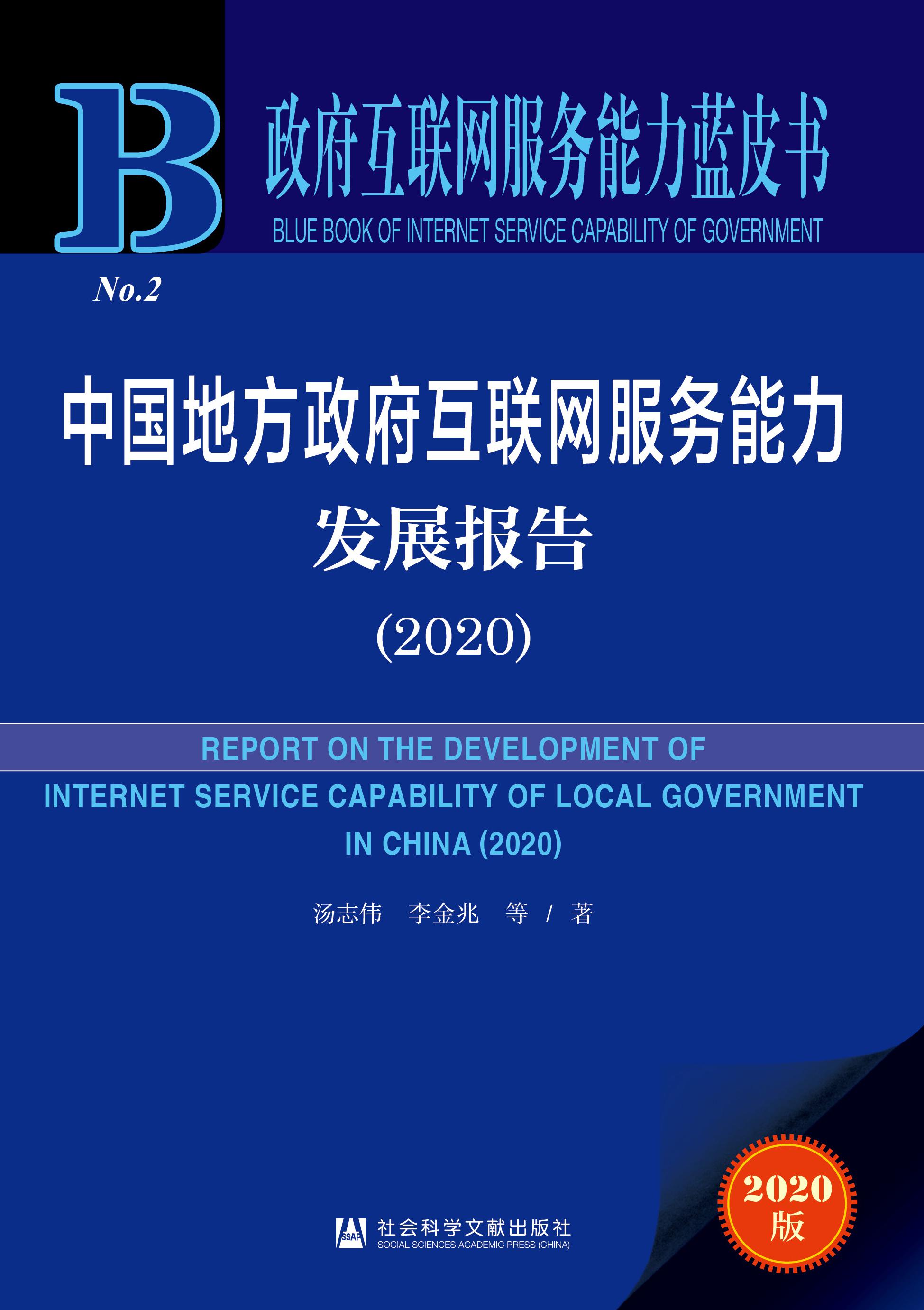中国互联网发展报告：中国发展网是谁主办的