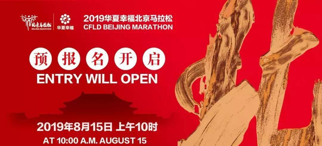 北京马拉松官网：北京马拉松比赛