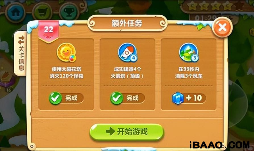 保卫萝卜2攻略第22关攻略图解法.jpg